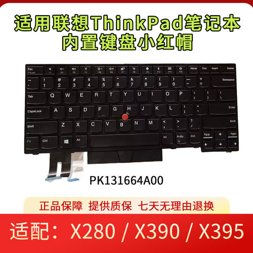 适用ThinkPad X280 / X390 / X395笔记本内置键盘小红帽
