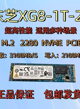 东芝XG8 512G2T NVME拯救者高速台式机笔记本电脑固态硬盘SSD