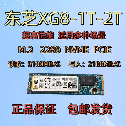 东芝XG8 512G M.2280 NVME铠侠高速台式机笔记本电脑固态硬盘
