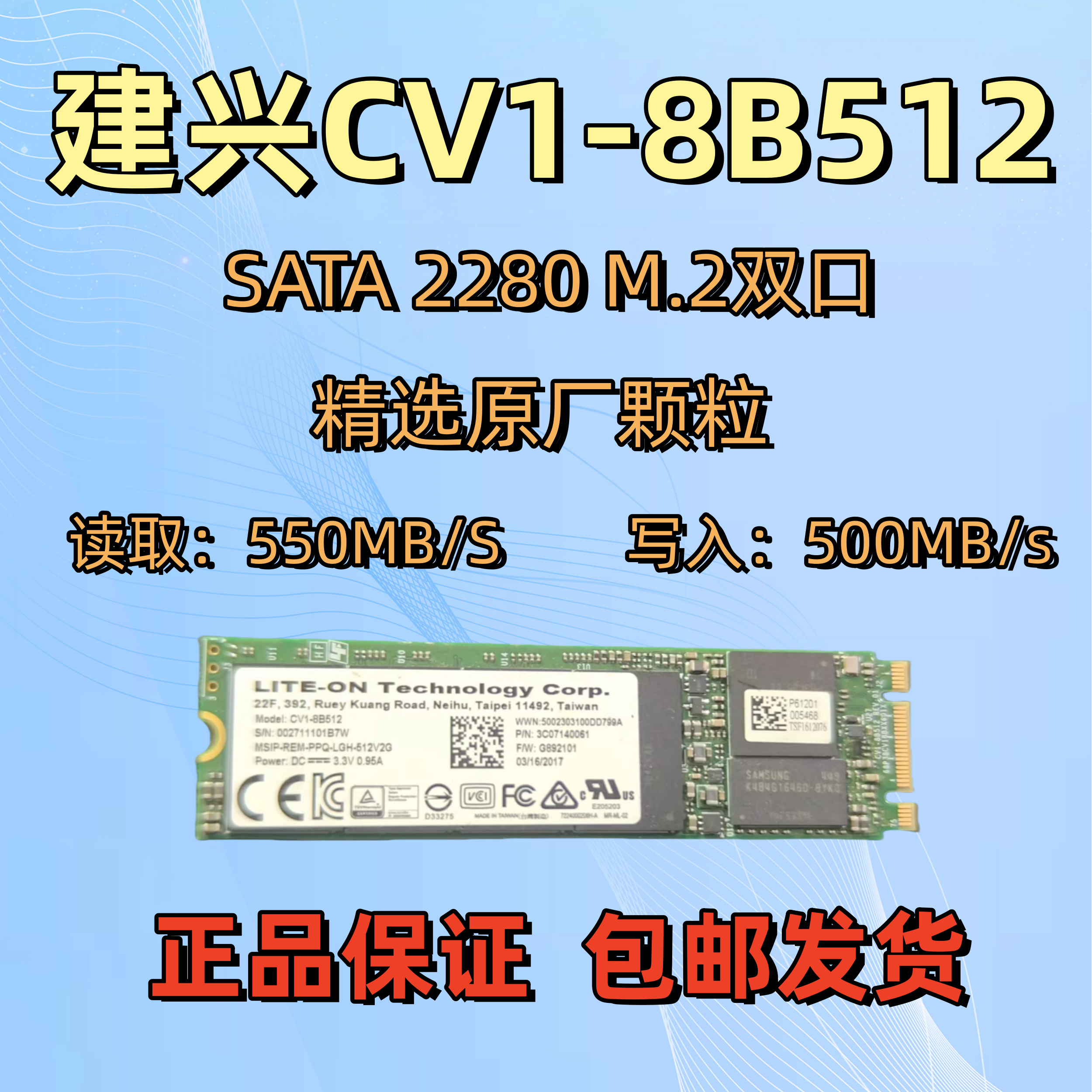 建兴CV1-8B512 M.2280 SATA3笔记本电脑台式机电脑双接口固态硬盘