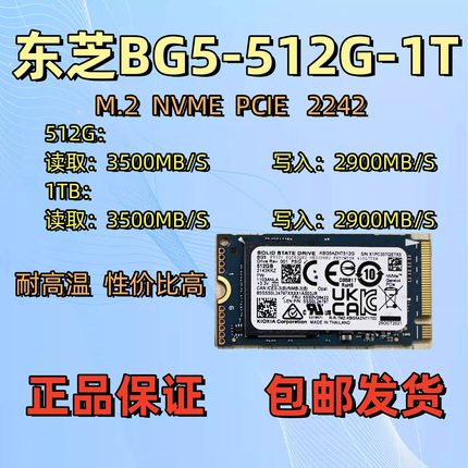 东芝BG5 512G1T M.2242 NVMe PCIE高速台式机笔记本电脑固态硬盘