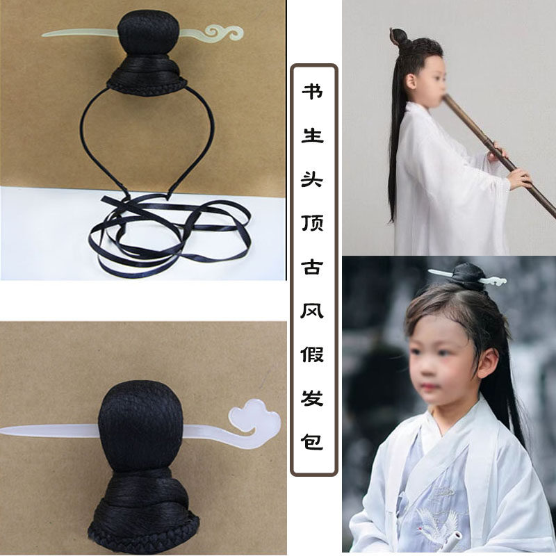 儿童古装造型古风汉服男童假发简单方便头套舞台表演男头饰发髻