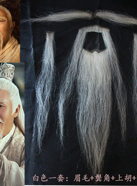 电视剧古装老年男人花白色假胡子cos造型演出表演精品手钩假胡须