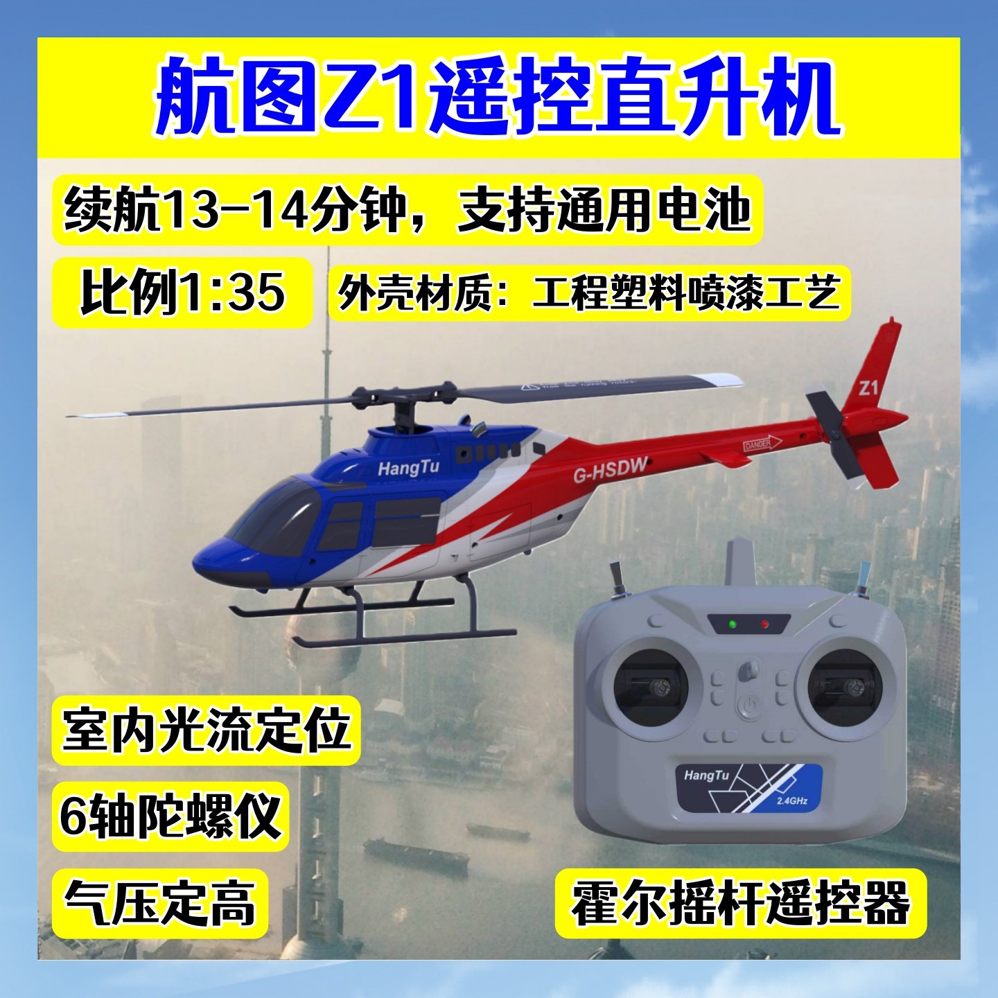 航图Z1遥控直升机四通单桨仿真贝尔206航模男孩玩具视觉辅助飞行,模玩/动漫/周边/娃圈三坑/桌游,航模/直升机/飞机模型,淘宝优惠券,粉丝福利购,淘宝优惠卷