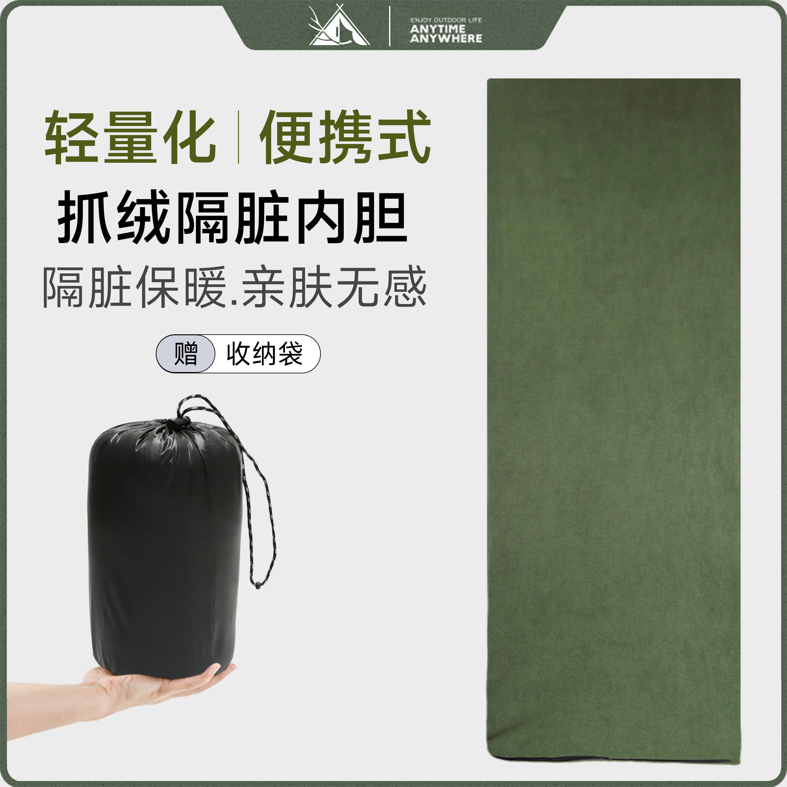 抓绒睡袋内胆双面摇粒绒轻量化户外成人单人机场过夜伸手便携伸手