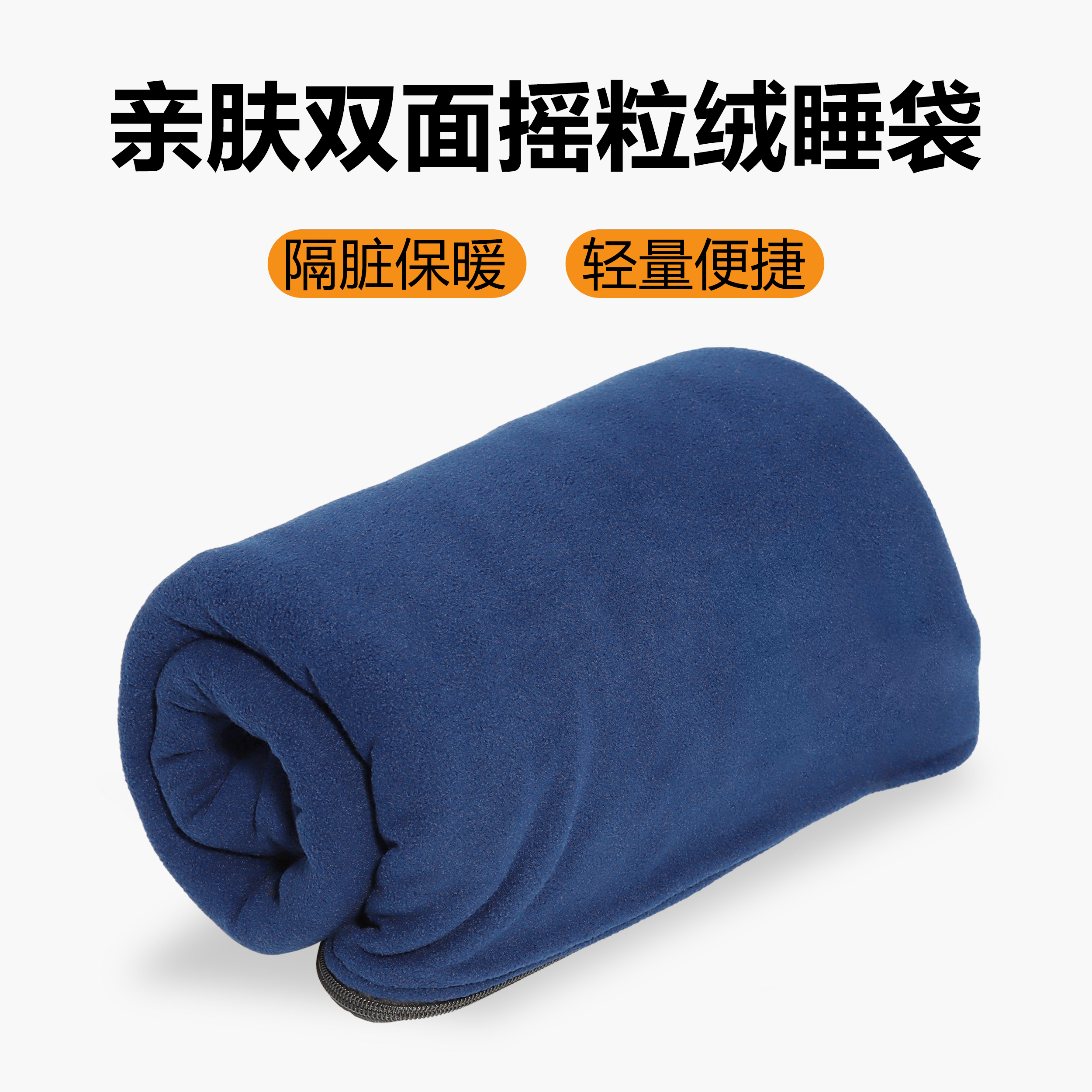 抓绒睡袋成人摇粒绒可拆卸内胆