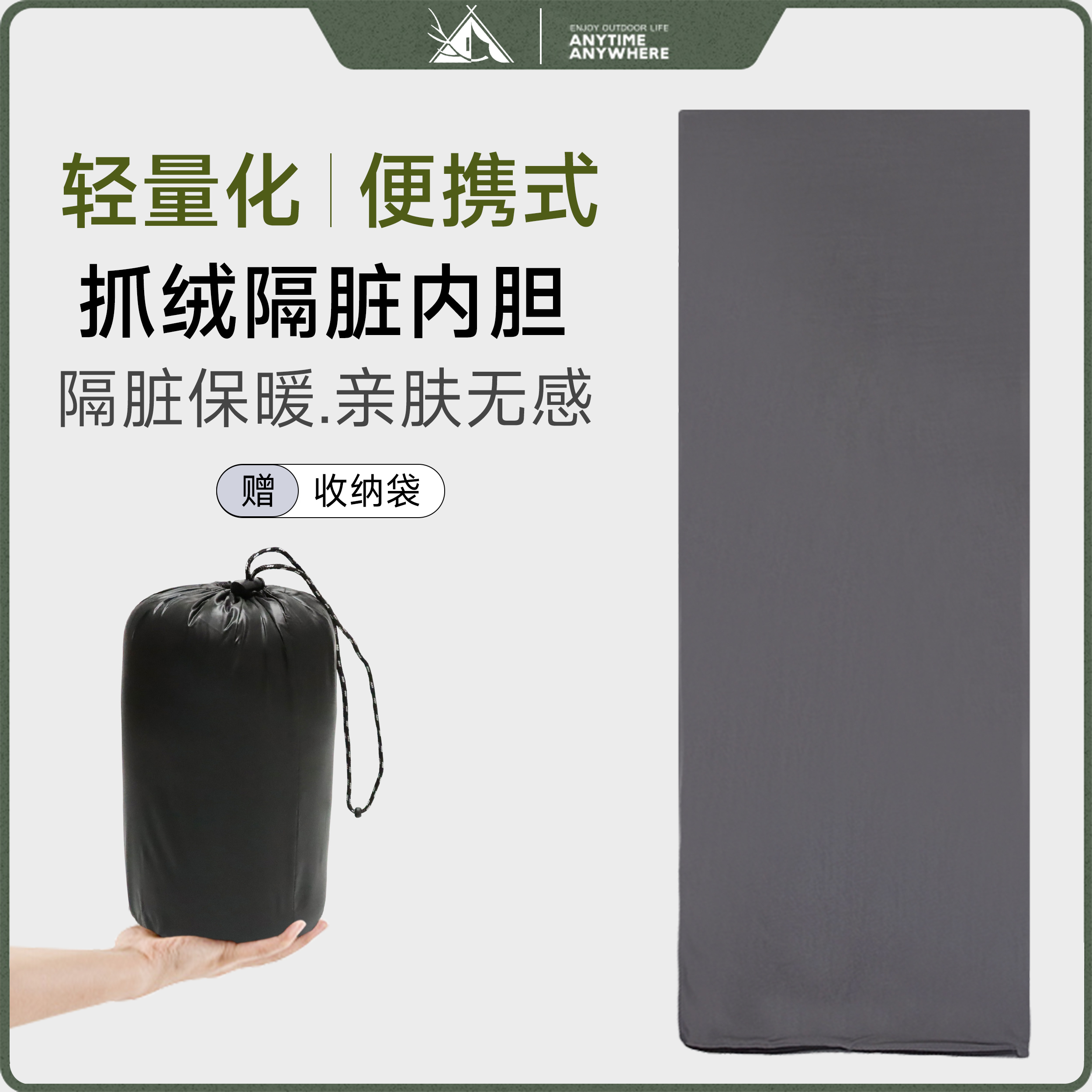 抓绒睡袋内胆双面摇粒绒轻量化户外成人野外露营加厚防寒便携式20