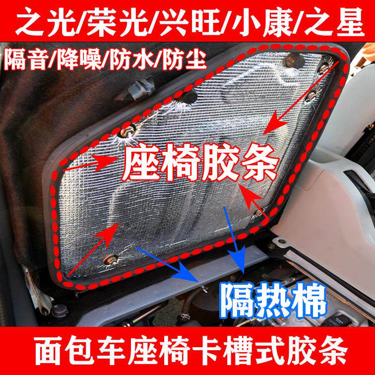 五菱之光荣光座椅密封条之星兴旺小康威旺发动机舱密封条防尘隔音