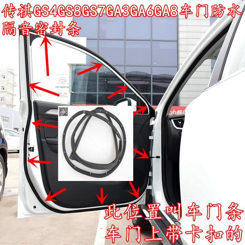 适配广汽传祺GA3GA6GS7GA8GS4GS8车门密封条门框隔音防水后备箱条