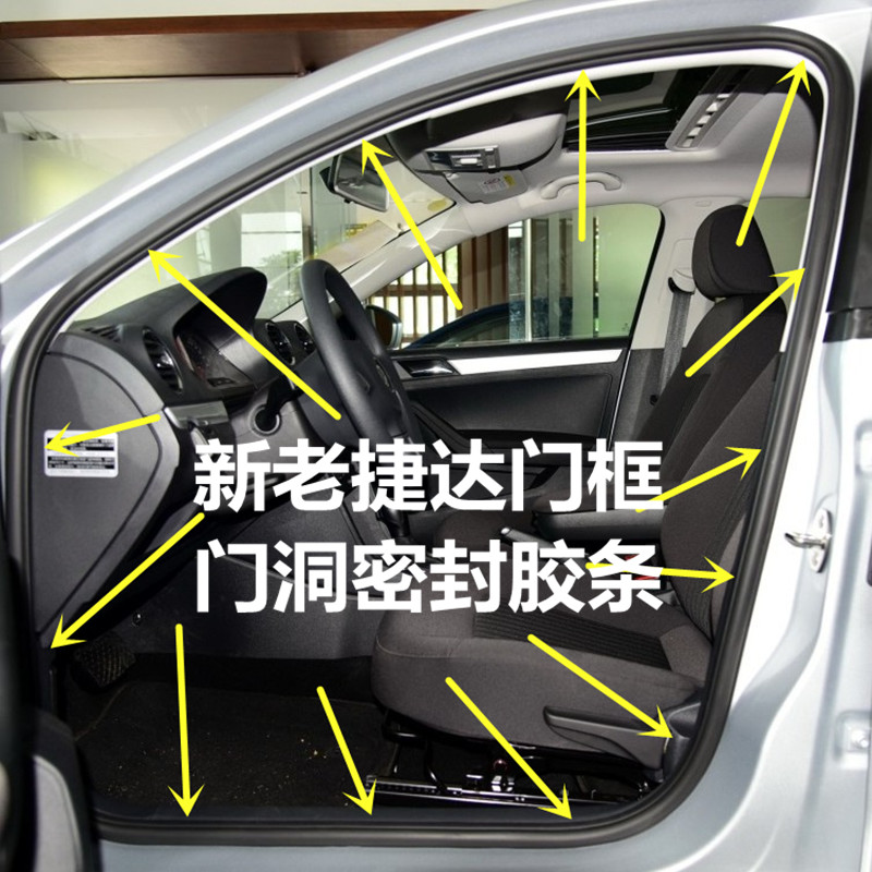 大众新老款捷达桑塔纳车门条门框密封条隔音防尘防水胶条专车专用