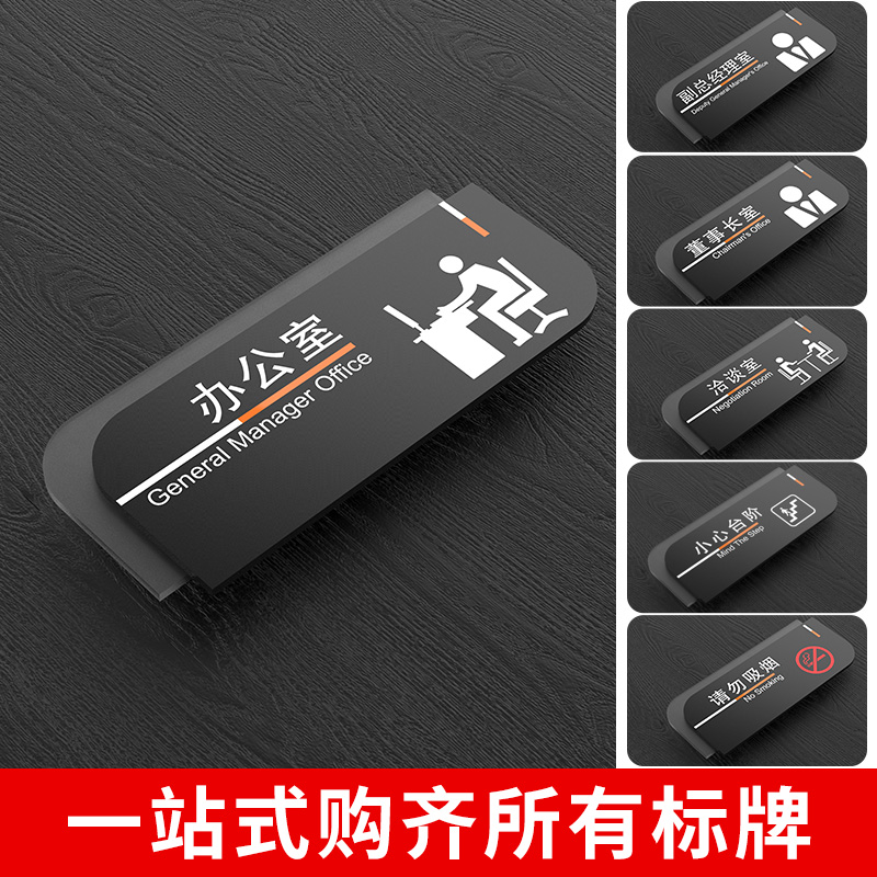 经理会议办公室门牌专业厂家定制