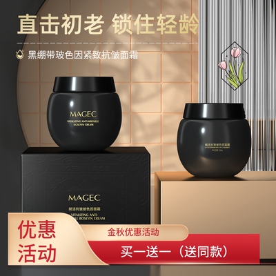 玻色因面霜抗皱MAGEC紧致黑绷带