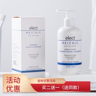深层清洁清爽洁面乳液 MEICHIC美诗氨基酸洗面奶230ML温和摩丝保湿