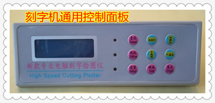 国产刻字机通用控制面板 按键和液晶组