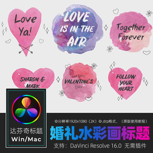 达芬奇RESOLVE 16 Watercolor Titles浪漫婚礼视频标题字幕素材