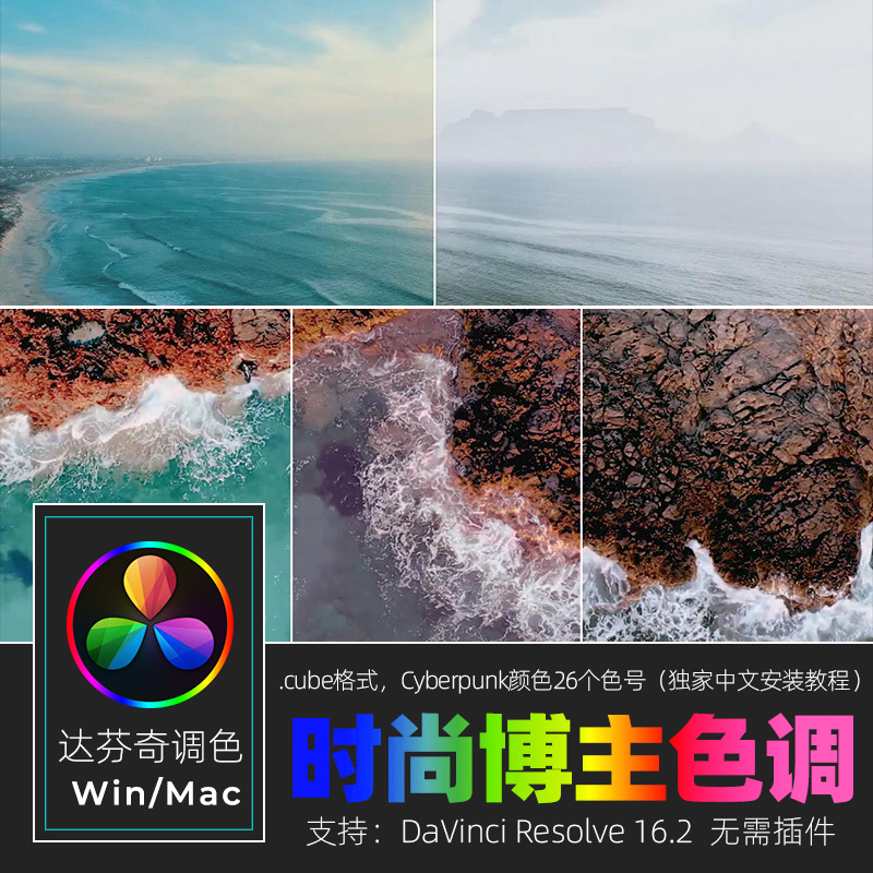 达芬奇调色预设 RESOLVE16 时尚博主时尚咖啡奶油色调预设ae/fcpx 商务/设计服务 样图/效果图销售 原图主图