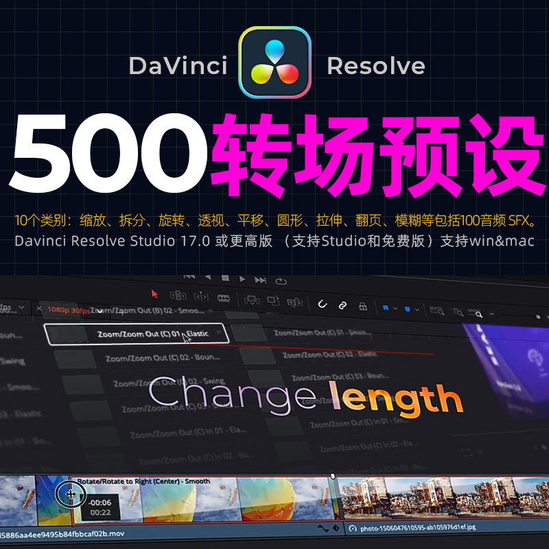 达芬奇17转场预设500+缩放旋转透视平移拉伸模糊过渡素材win&mac