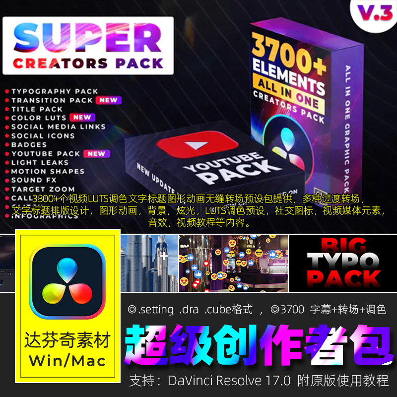 达芬奇模板3700+个过渡标题Luts社交漏光音频无缝转场预设包效果