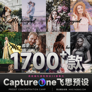 Capture One预设飞思调色预设C1自然婚礼人像2024胶片富士NC滤镜