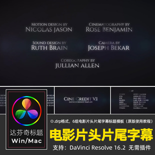 达芬奇RESOLVE 16 cine credit 电影片头片尾字幕标题模板win&mac