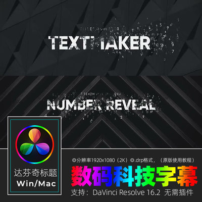 达芬奇RESOLVE 16.2 数码科技感散开动画标题字幕视频素材win/mac