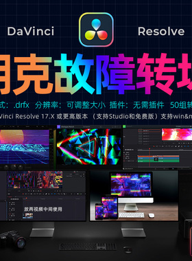 达芬奇17赛博朋克氛围50组转场科幻视觉效果DaVinciResolve插件m1