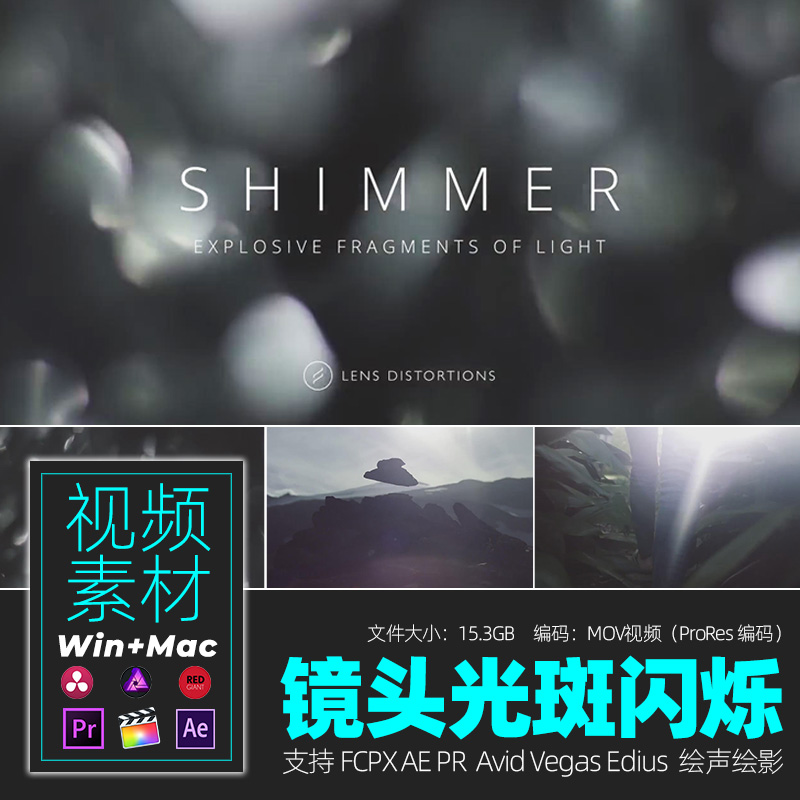 4K视频素材 镜头光斑闪烁特效fcpx/Ae/Pr/Avid/Vegas/Edius/绘声