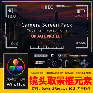 达芬奇RESOLVE 16镜头录制摄影框video camera元素集合win&mac