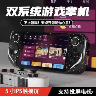开源安卓掌机3d触屏小学生 老式 掌上游戏机2025新款 儿童街机怀旧款