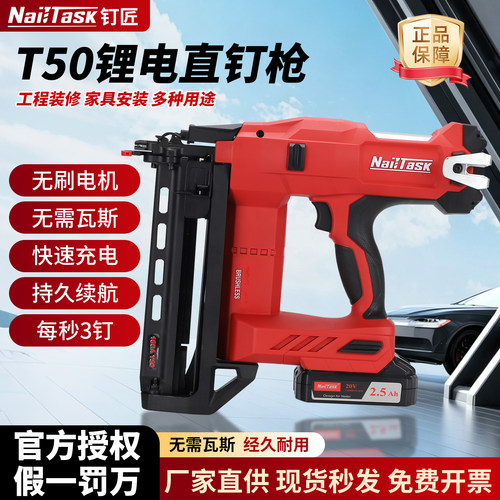 钉匠T50锂电直钉枪nailtask木工专用电动打钉枪木作装修射钉气枪