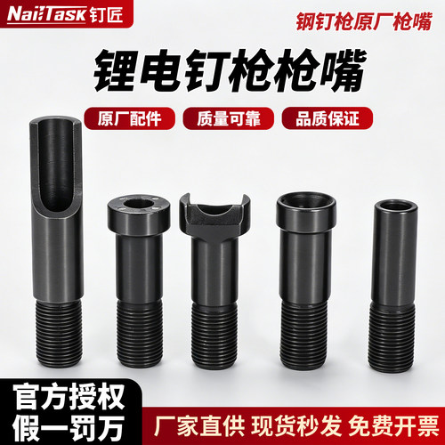 钉匠锂电钢钉枪原厂配件枪嘴钉枪通用管卡/骑马卡/座卡/吊卡枪嘴