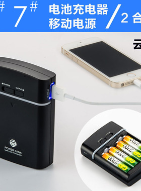 镍氢电池充电器5号7号通用AA干电池玩具话筒电池户外手机充电宝