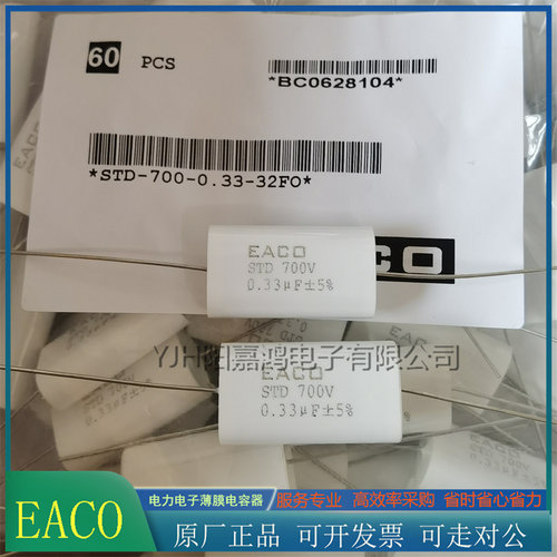 EACO无感电容 IGBT吸收电容STD-700-0.33-32  FO STD700V0.33UF