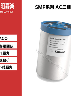 EACO 三相滤波电容SMP-850-3X75-FSBO全新电容器smp-850-3*75-fs