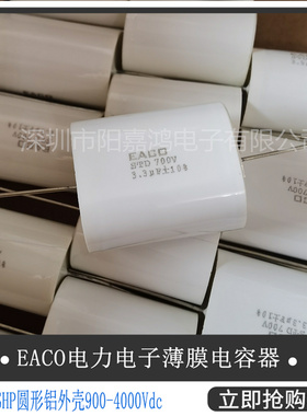 全新原装EACO无感电容STD-700-3.3-44FO吸收电容器 STD700V 3.3UF