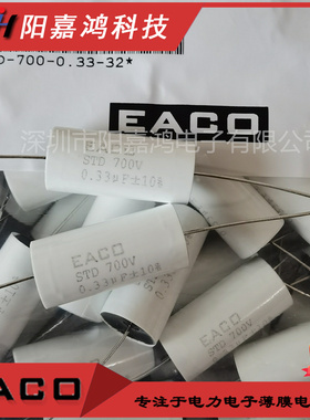 EACO无感电容 IGBT吸收电容STD-700-0.33-32  FO STD700V0.33UF