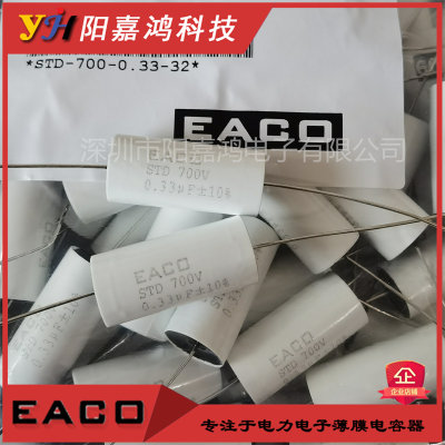 EACO无感电容 IGBT吸收电容STD-700-0.33-32 STD700V0.33UF±10%