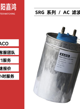 EACO电容SRG-500-45-MSA 500-55-60-75-90-110-120-150-220-260MS