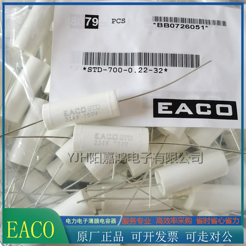EACO无感电容IGBT吸收电容STD-700-0.22-32FO STD700V0.22UF