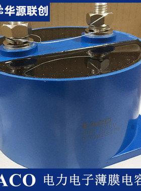EACO无极电容SHF-800-300-FB 800V 300UF 68UF 100UF 140UF 200UF