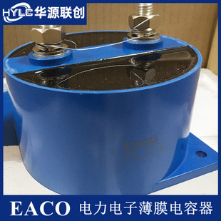EACO无极电容SHF-800-300-FB 800V 300UF 68UF 100UF 140UF 200UF