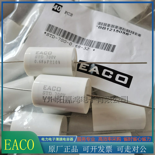 EACO无感电容 IGBT吸收电容STD-700-0.68-32FO STD700V0.68UF