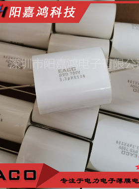 EACO无感电容 IGBT吸收电容STD-700-3.3-44 STD700V3.3UF