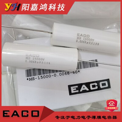 EACO高压电容薄膜电容MS-15000-0.0068-60 全新MS15000V0.0068UF