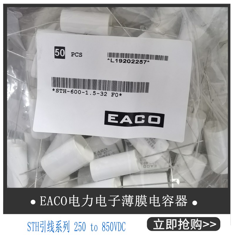 EACO电容STH-330-2.2-32 330V1.5/2.0/3.0/4.7/5.0/6.8/20/3340UF