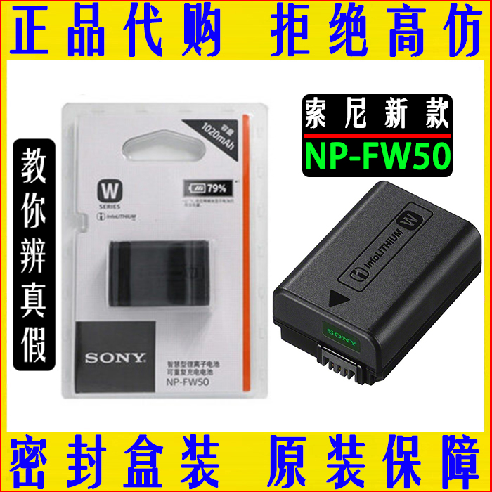 索尼微单np-fw50 a7m2r2s2 a6500 a6400 a6300a6000a5100原装电池