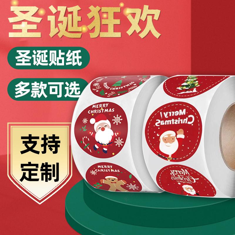 圣诞节节日祝福封口贴