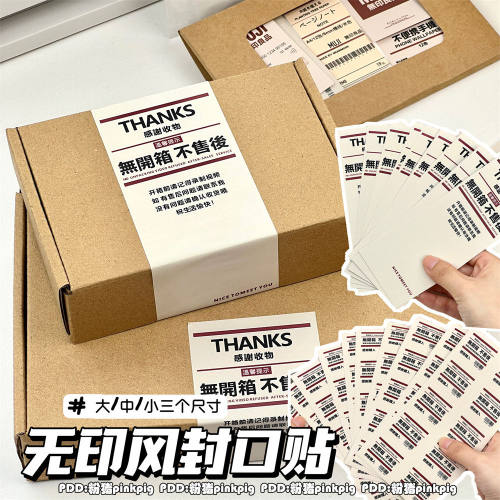 感谢收物飞机盒简约无印风封口贴