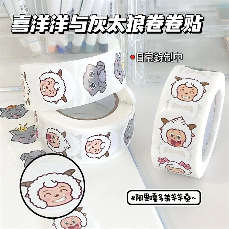 喜羊羊与灰太狼贴纸可爱儿童奖励动画手账素材玩具卡通贴画封口贴