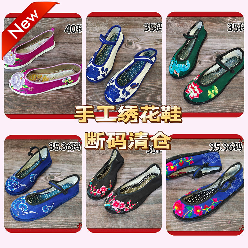 原创手工绣花布鞋断码捡漏